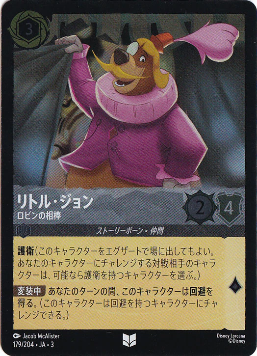リトル・ジョン ロビンの相棒（UNCOMMON/FOIL）