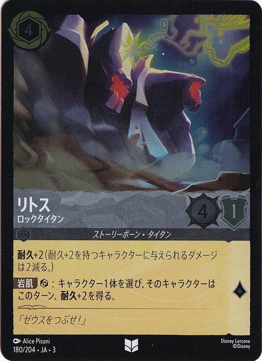リトス ロックタイタン（UNCOMMON/FOIL）