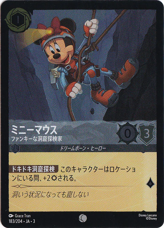 ミニーマウス ファンキーな洞窟探検家（COMMON/FOIL）