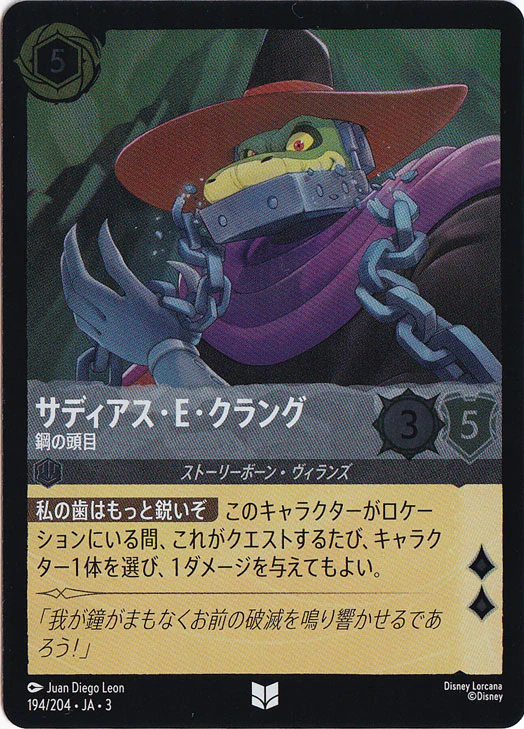 サディアス・E・クラング 鋼の頭目（UNCOMMON/FOIL）