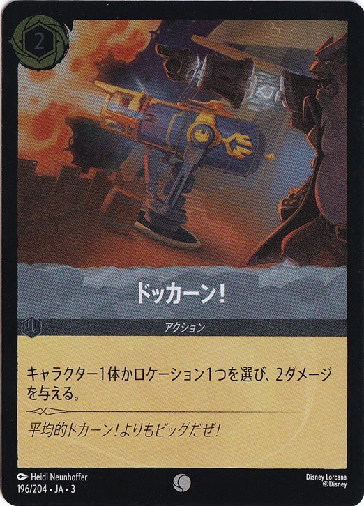ドッカーン!（COMMON/FOIL）