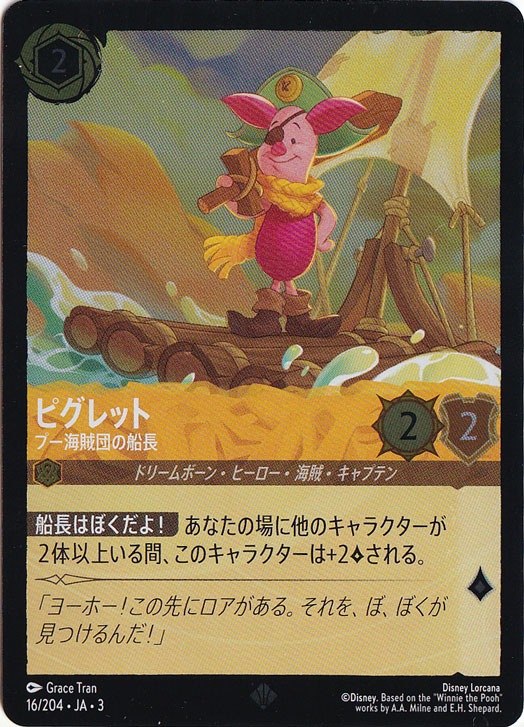 ピグレット プー海賊団の船長（SUPER_RARE/FOIL／スーパーレア／フォイル）
