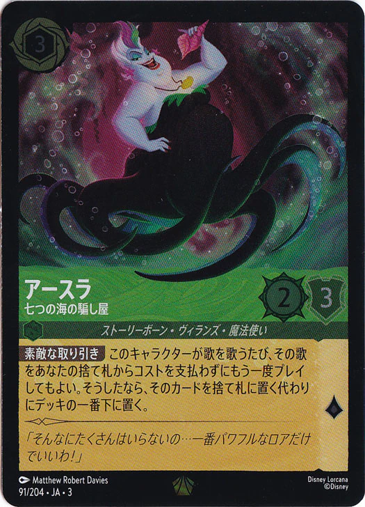 アースラ 七つの海の騙し屋（LEGENDARY/FOIL／レジェンダリー／フォイル）