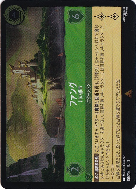 ファング 川の都市（RARE/FOIL／レア／フォイル）