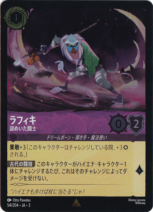 ラフィキ 謎めいた闘士（RARE/FOIL／レア／フォイル）