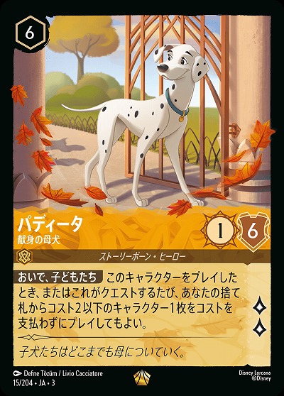 パディータ 献身の母犬（LEGENDARY/FOIL）
