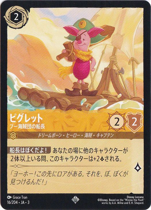 ピグレット プー海賊団の船長（SUPER_RARE/FOIL／スーパーレア／フォイル）