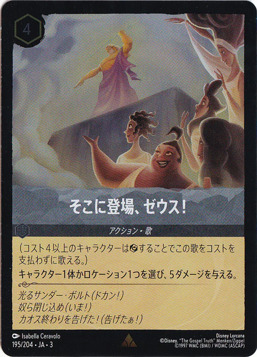 そこに登場、ゼウス!（RARE/FOIL／レア／フォイル）