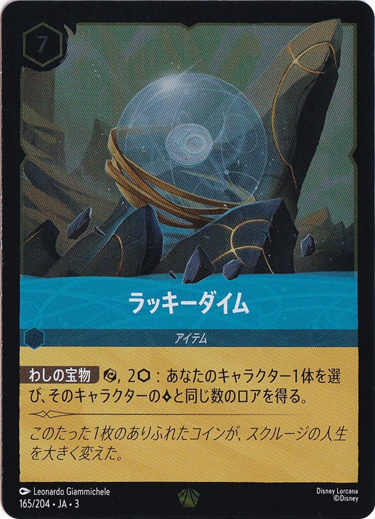 ラッキーダイム（LEGENDARY/FOIL／レジェンダリー／フォイル）