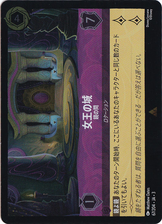 女王の城 鏡の間（RARE/FOIL／レア／フォイル）