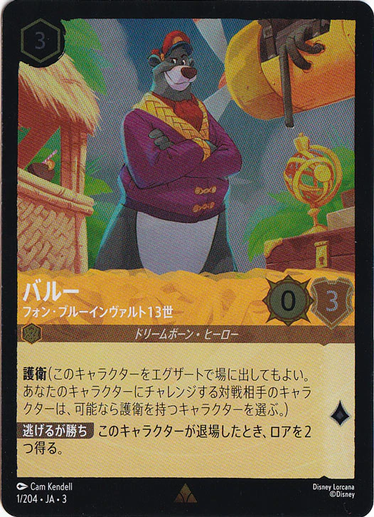 バルー フォン・ブルーインヴァルト13世（RARE/FOIL／レア／フォイル）