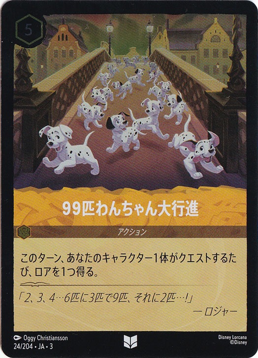 99匹わんちゃん大行進（UNCOMMON/FOIL）