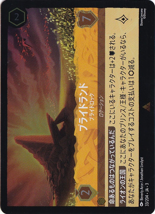 プライドランド プライドロック（RARE/FOIL／レア／フォイル）