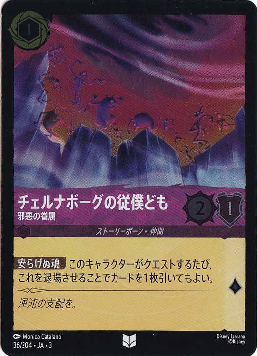 チェルナボーグの従僕ども 邪悪の眷属（UNCOMMON/FOIL／アンコモン／フォイル）