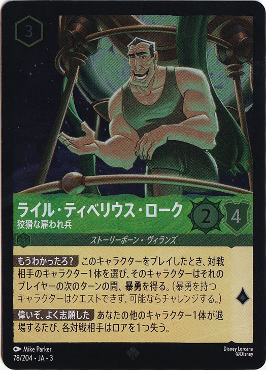ライル・ティベリウス・ローク 狡猾な雇われ兵（SUPER_RARE/FOIL／スーパーレア／フォイル）