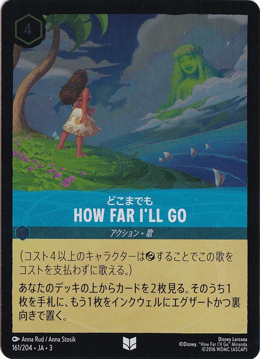 HOW FAR I'LL GO どこまでも（UNCOMMON/FOIL／アンコモン／フォイル）