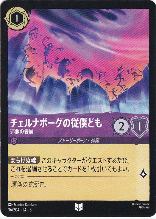 チェルナボーグの従僕ども 邪悪の眷属（UNCOMMON/FOIL／アンコモン／フォイル）