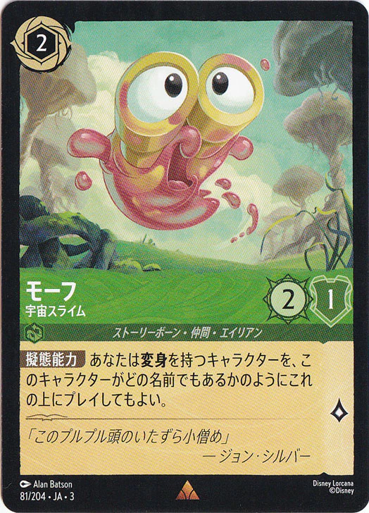 モーフ 宇宙スライム（RARE/FOIL／レア／フォイル）