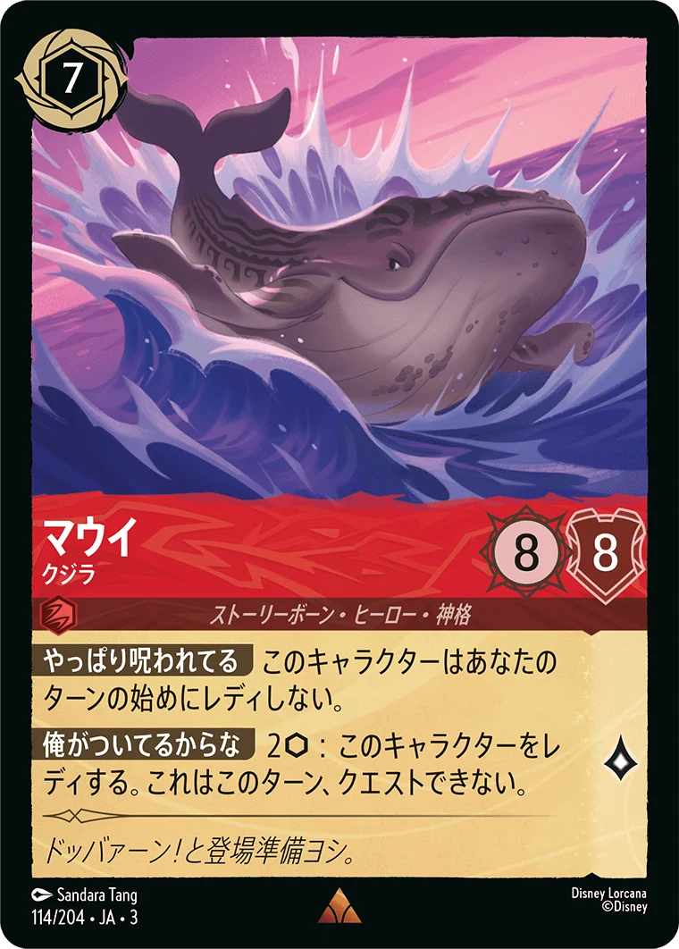 マウイ クジラ（RARE）
