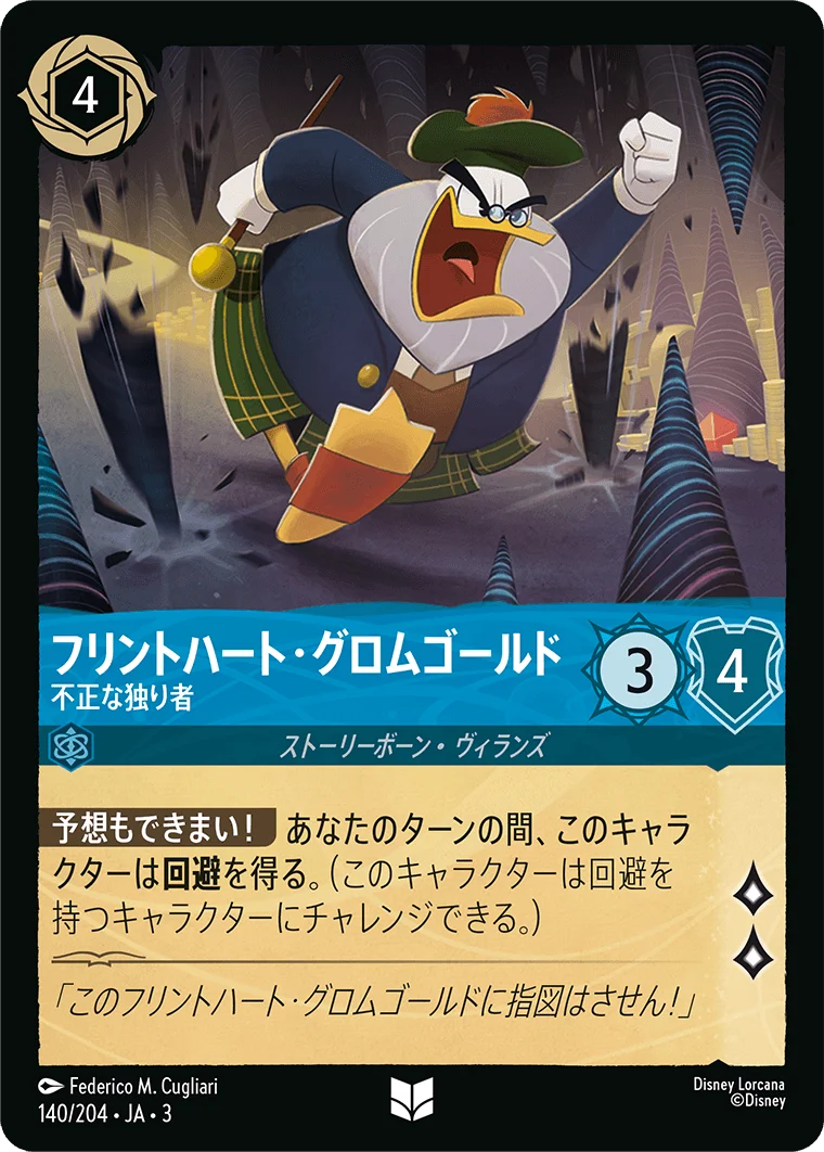 フリントハート・グロムゴールド 不正な独り者（UNCOMMON）