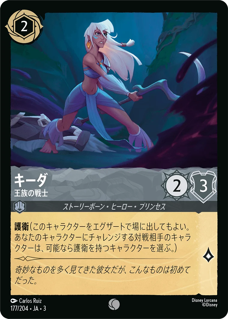 キーダ 王族の戦士（COMMON）