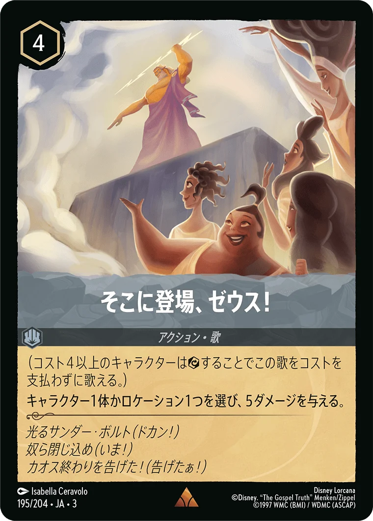そこに登場、ゼウス!（RARE／レア）