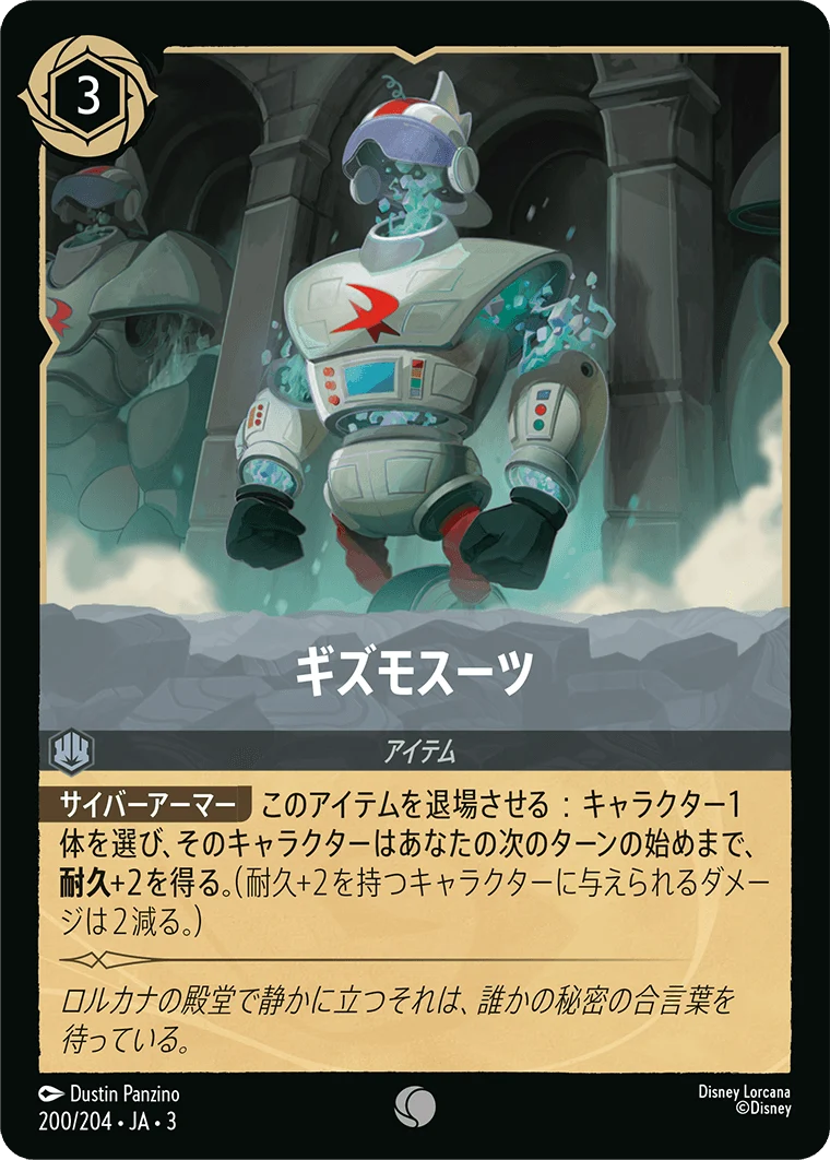 ギズモスーツ（COMMON）