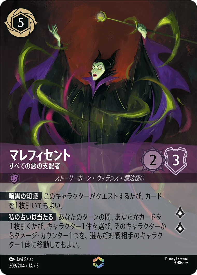 マレフィセント すべての悪の支配者（ENCHANTED／エンチャンテッド）