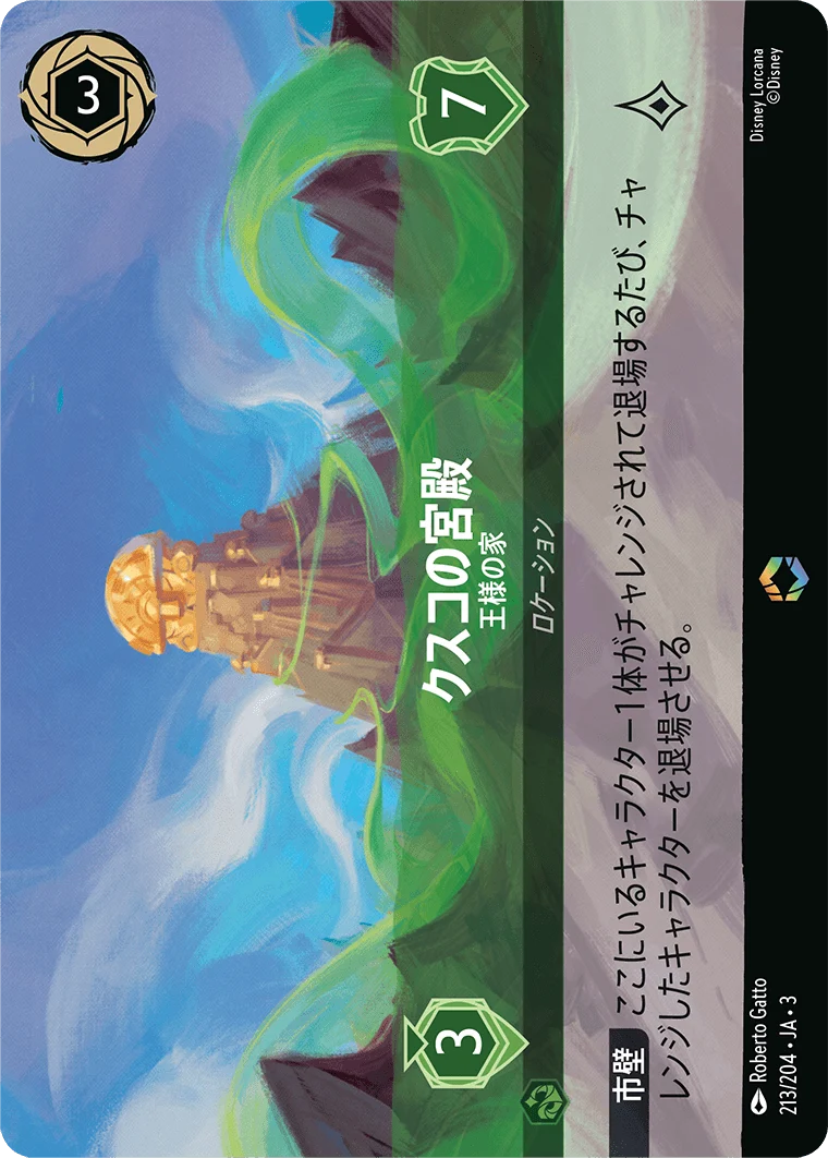 クスコの宮殿 王様の家（ENCHANTED／エンチャンテッド）