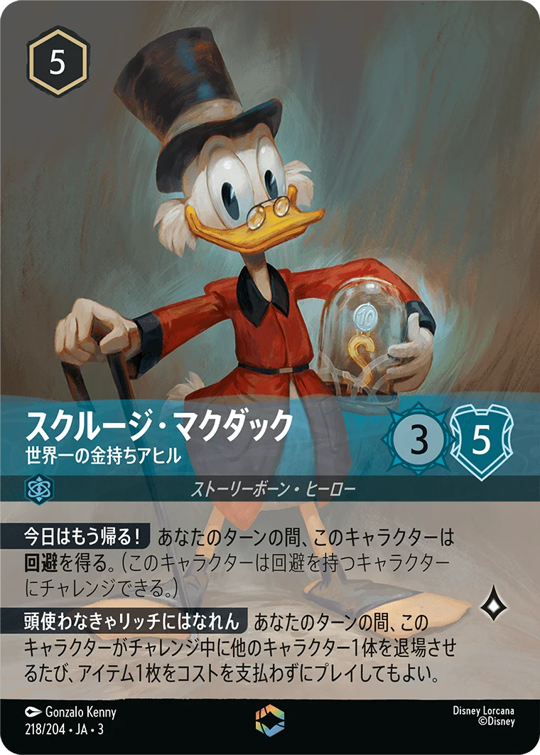 スクルージ・マクダック 世界一の金持ちアヒル（ENCHANTED／エンチャンテッド）