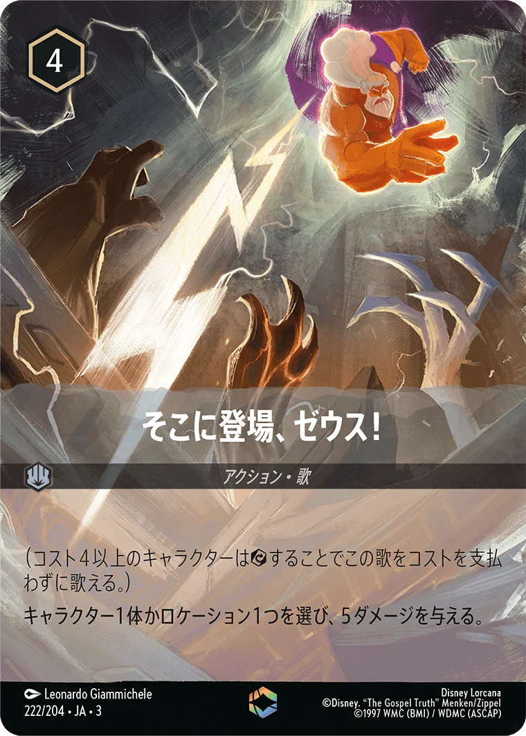 そこに登場、ゼウス!（ENCHANTED／エンチャンテッド）