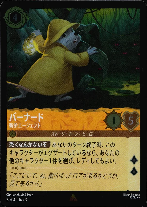 バーナード 新参エージェント（RARE/FOIL）