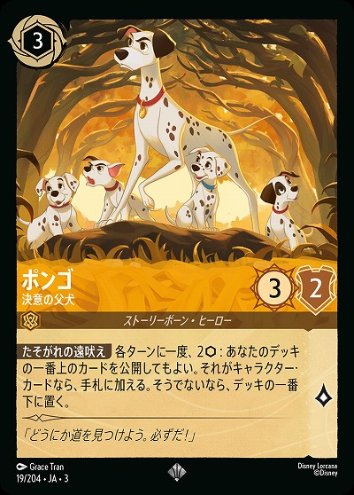 ポンゴ 決意の父犬（SUPER_RARE/FOIL／スーパーレア／フォイル）