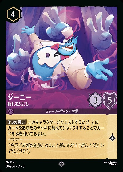 ジーニー 頼れる友だち（SUPER_RARE/FOIL）