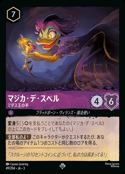 マジカ・デ・スペル ミダス王の手（SUPER_RARE/FOIL）