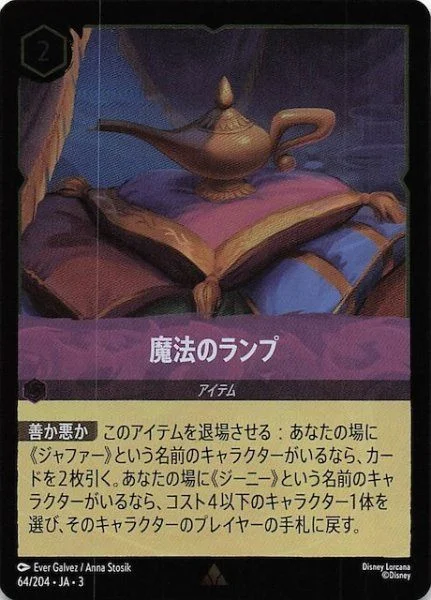 魔法のランプ（RARE）