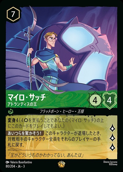 マイロ・サッチ アトランティスの王（LEGENDARY/FOIL／レジェンダリー／フォイル）