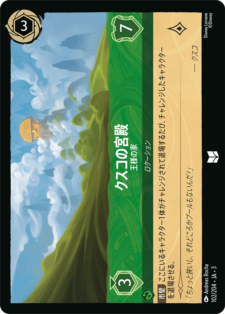 クスコの宮殿 王様の家（UNCOMMON/FOIL）