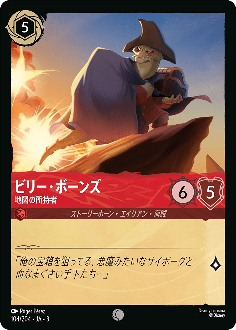 ビリー・ボーンズ 地図の所持者（COMMON/FOIL）