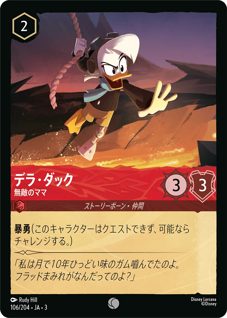 デラ・ダック 無敵のママ（COMMON/FOIL）