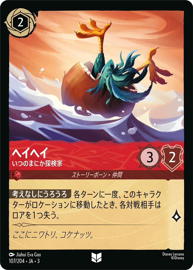 ヘイヘイ いつのまにか探検家（UNCOMMON/FOIL）