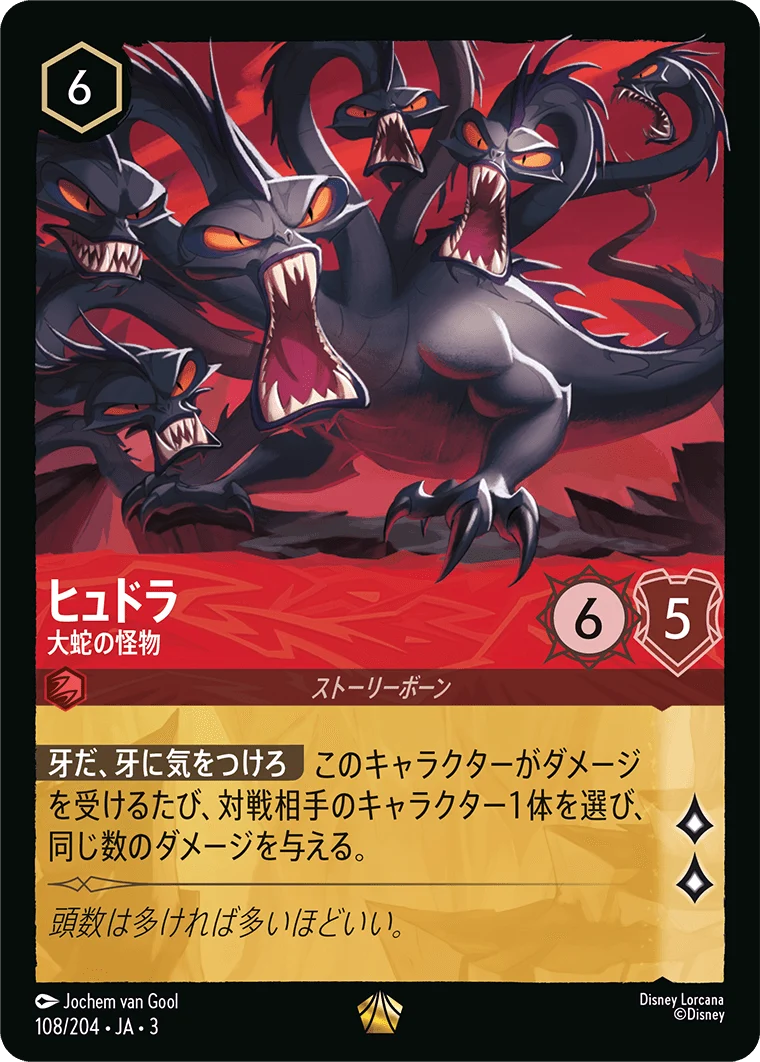 ヒュドラ 大蛇の怪物（LEGENDARY/FOIL）