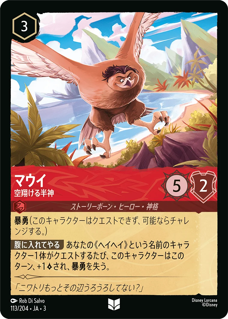 マウイ 空翔ける半神（UNCOMMON/FOIL）