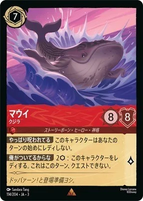 マウイ クジラ（RARE/FOIL）