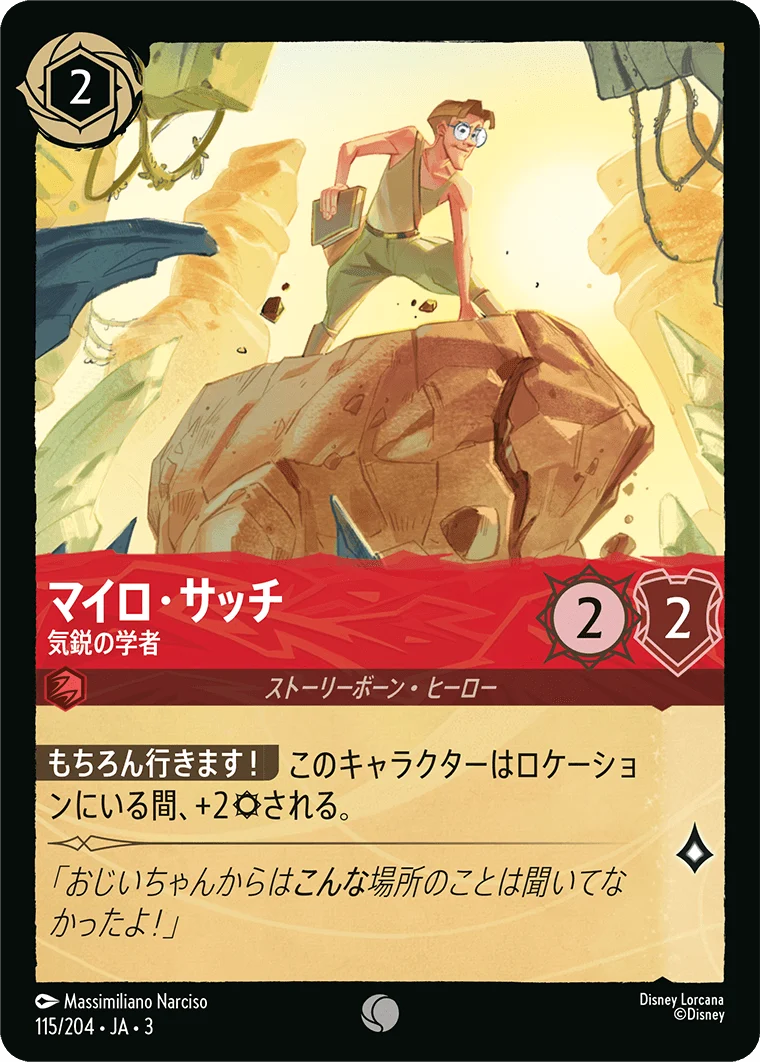 マイロ・サッチ 気鋭の学者（COMMON/FOIL）
