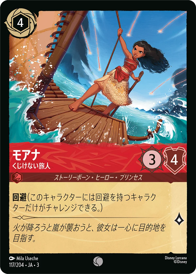 モアナ くじけない旅人（COMMON/FOIL）