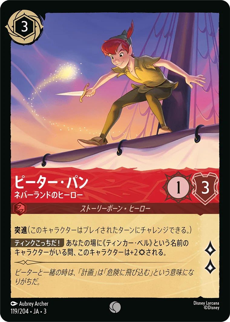 ピーター・パン ネバーランドのヒーロー（COMMON/FOIL）