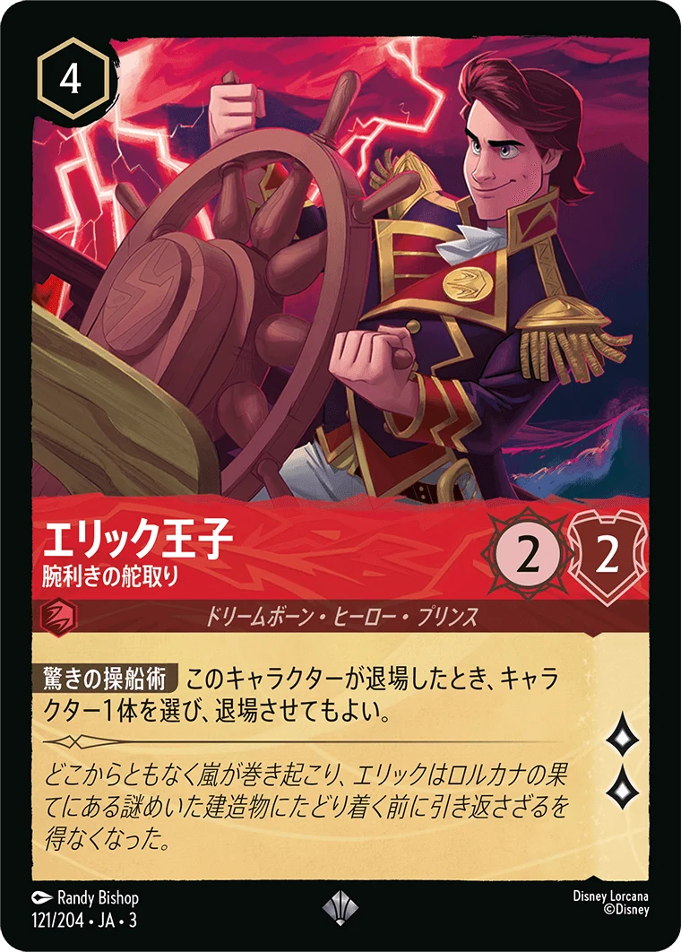 エリック王子 腕利きの舵取り（SUPER_RARE/FOIL）