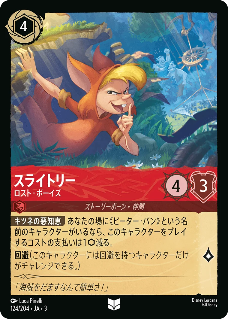 スライトリー ロスト・ボーイズ（UNCOMMON/FOIL）