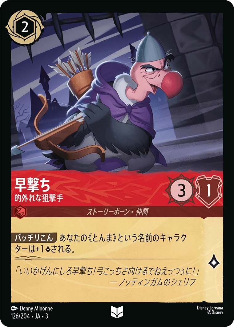 早撃ち 的外れな狙撃手（UNCOMMON）